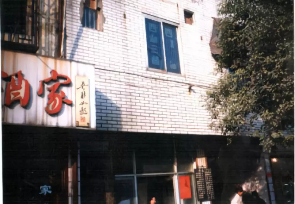 1992年，三替創(chuàng)立之初的辦公場地.jpg